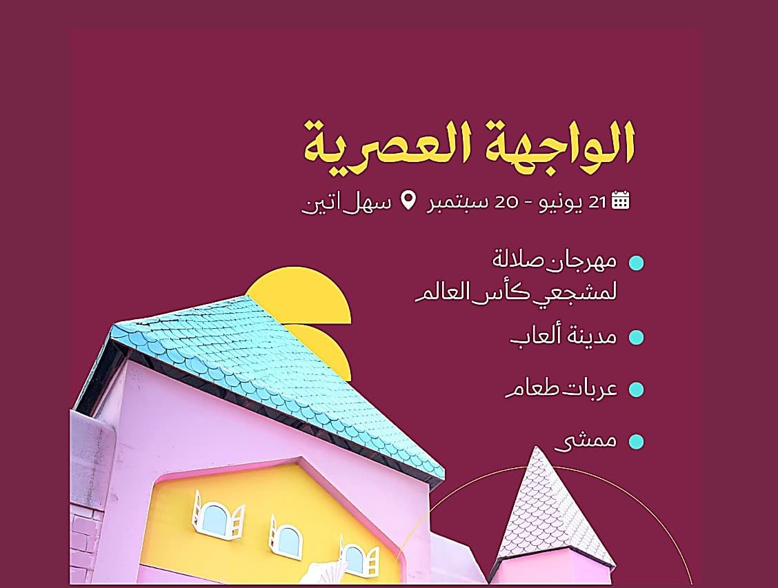 UP TOWN SALALAH
