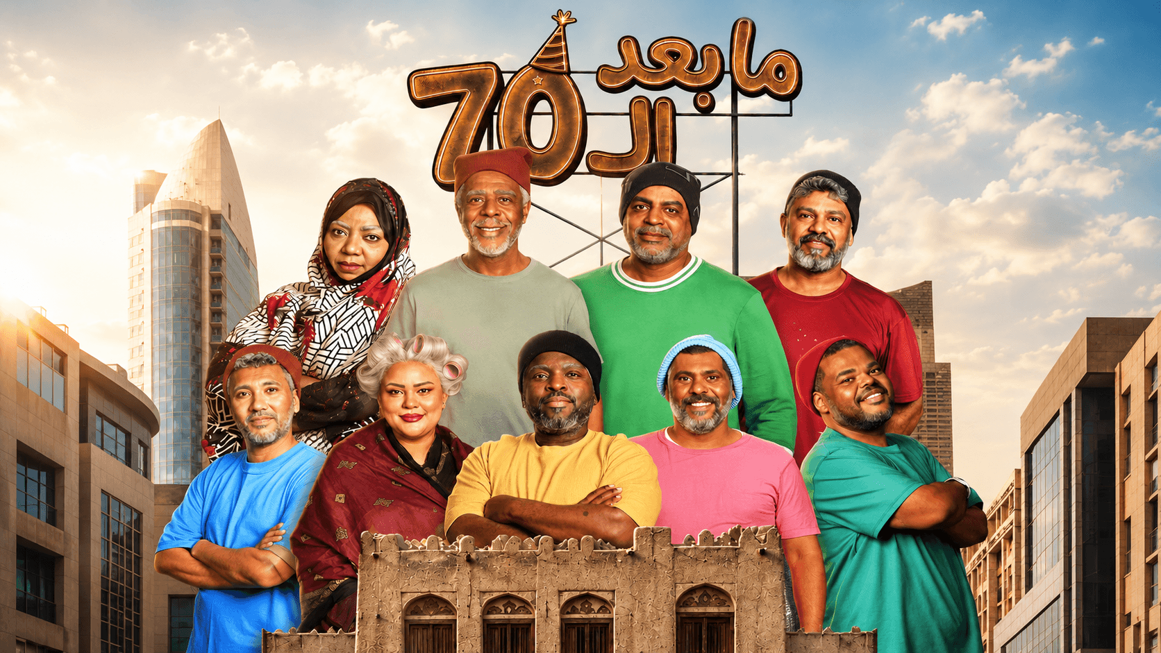 Play: After 70 – Comedy | Dhofar Autumn 2026